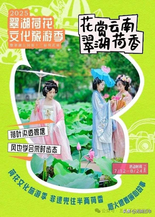翠湖荷花文化旅游季｜非遗盛宴，邀您共赏