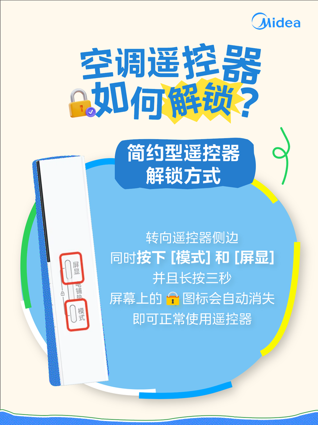 空调遥控器怎么解锁呢？
