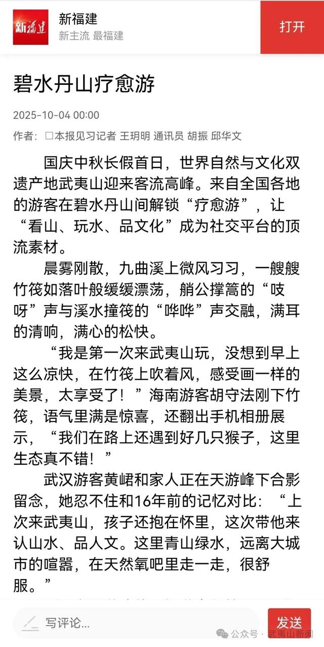实力刷屏！武夷山国庆“媒体流量”开挂