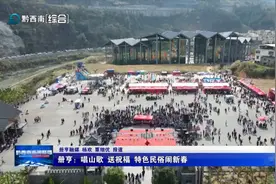 【康养胜地 人文兴义】册亨：唱山歌 送祝福 特色民俗闹新春图片