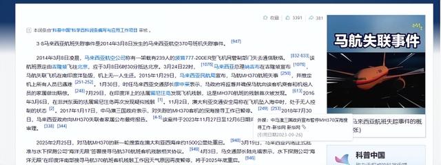 为什么说MH370是人为事故？马来西亚2月重启搜寻，谜团能解开吗？