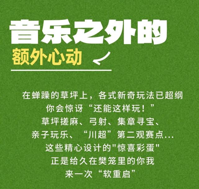绵阳11月最令人期待的活动——蝉躁草坪音乐派对已官宣