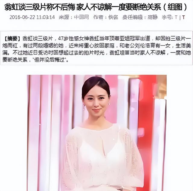 她出身清华大学，因拍三级片与父母决裂，如今再不让女儿进娱乐圈
