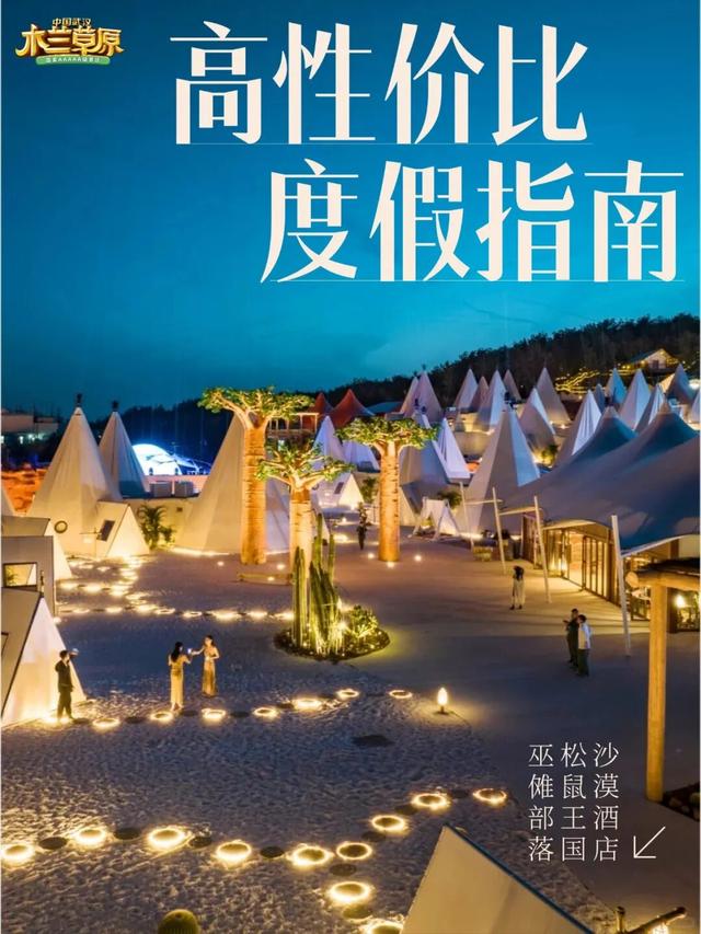 秋冬秘境 | 木兰草原高性价比度假指南！