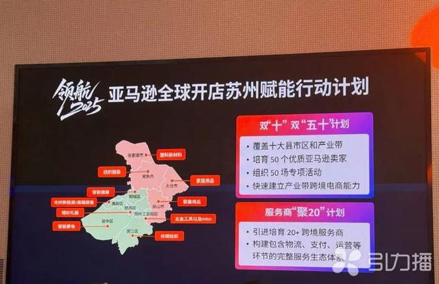 苏州园区添跨境出海“超级枢纽” 亚马逊服务空间启幕赋能