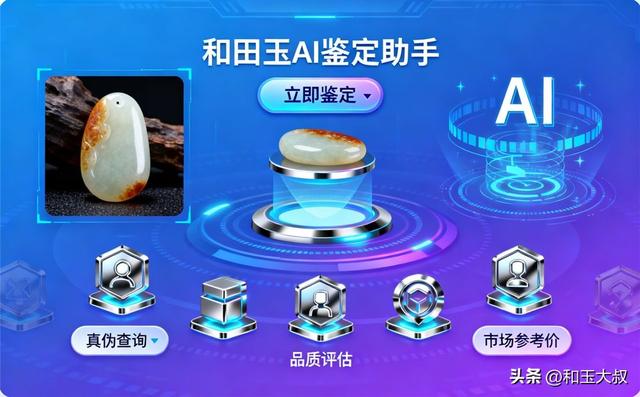 手机拍照就能鉴玉？AI鉴定技术真这么神？恐怕你还想的太美好了