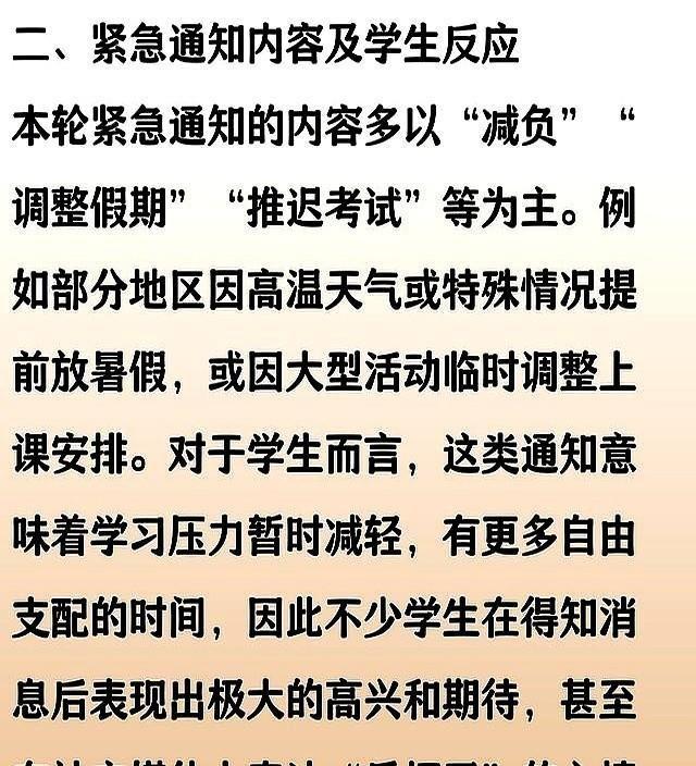 多地教育局下发紧急通知，学生乐坏了，老师：别高兴太早