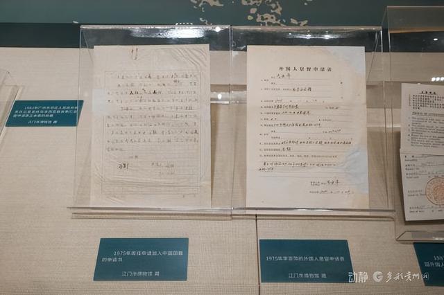 展看贵州｜“护行天下——华侨护照专题展”揭秘华侨证照百年变迁