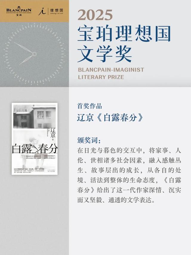 2025年宝珀理想国文学奖首奖作品|《白露春分》版权推荐