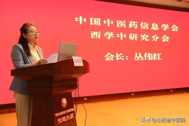 中国中医药信息学会西学中研究分会2025年会在太原成功举办
