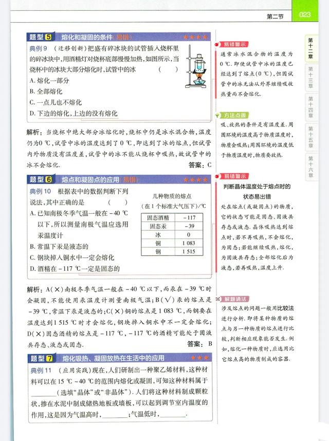 熔化与凝固