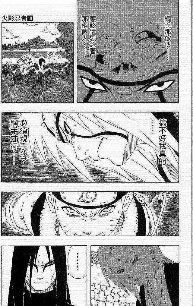 漫画 欣赏 - 火影忍者 18