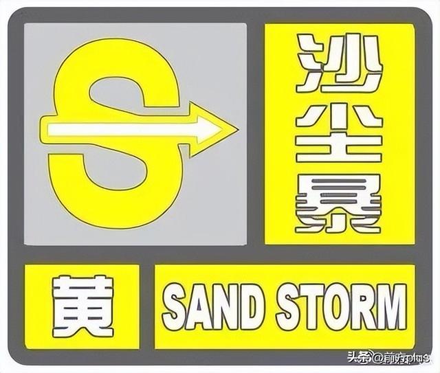 沙尘暴预警！陕西发布灾害性天气预报！最高温40℃↗