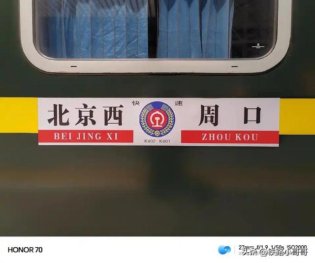 北京西站开往北方城市的普通火车时刻表
