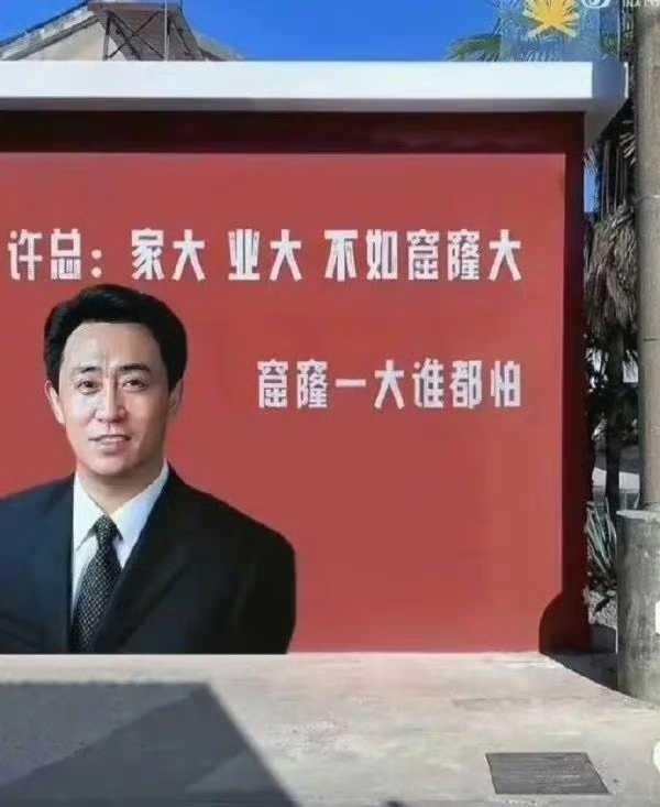 史上最疯狂的“首负”，债务优化大师许家印的传奇一生