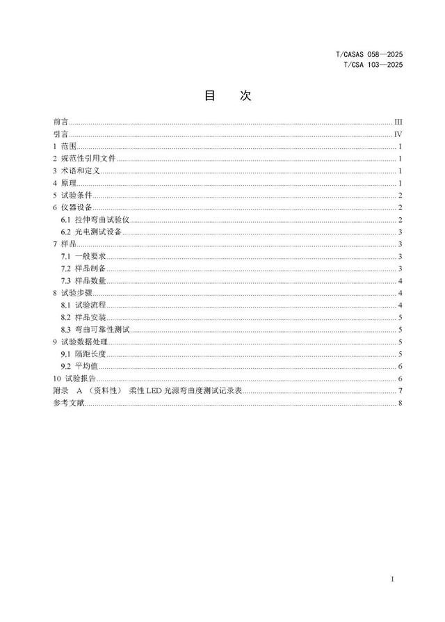 长春光机所牵头的3项光治疗用柔性LED光源测试标准正式发布