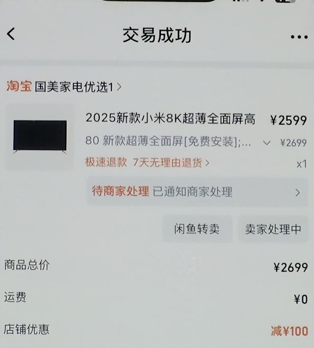3000 多的电视 7 天报废，背后扒出 83 家网店！