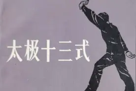 气功家胡耀贞：太极十三式行气法解读图片