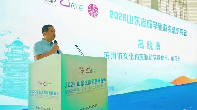2025山东省研学旅游资源对接会在滨州举办