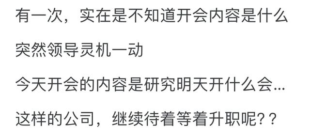 入职第一天哪个瞬间让‬你‬想马‬上‬离职？评论区让人难以置信
