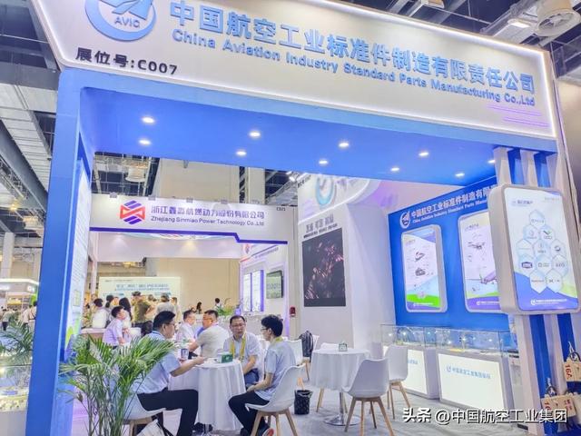 中国航空工业集团航标亮相第十二届航空动力及燃气轮机聚焦大会暨展览会