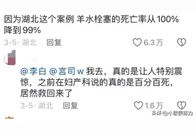 原来羊水栓塞死亡率达百分之百，能救活一个羊水栓塞，可以封神图片