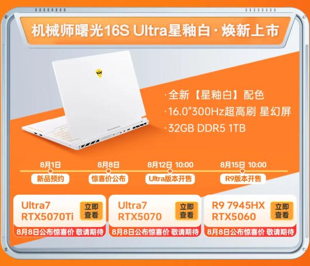 重新定义游戏本体验边界！曙光16S Ultra和猎刃S Ultra全面解读