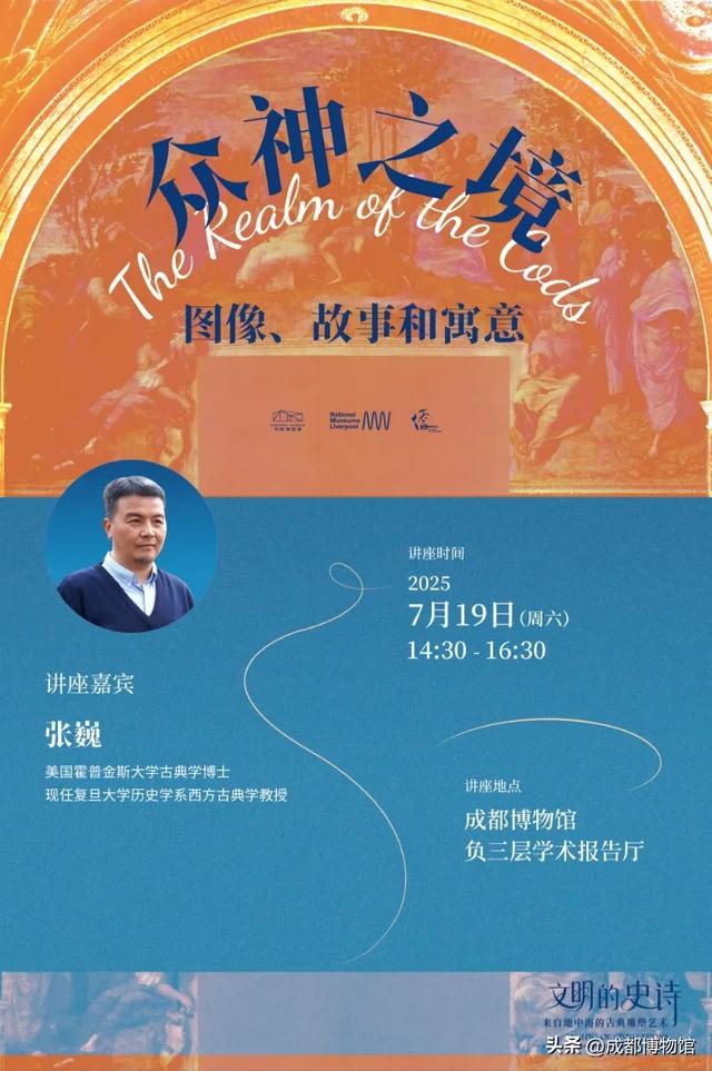 公告丨成都博物馆暑期延时开放及近期讲座、活动公告