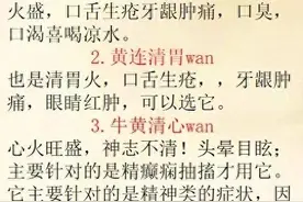 上火别乱吃，揭秘牛黄清心丸等中成药的神奇功效！图片