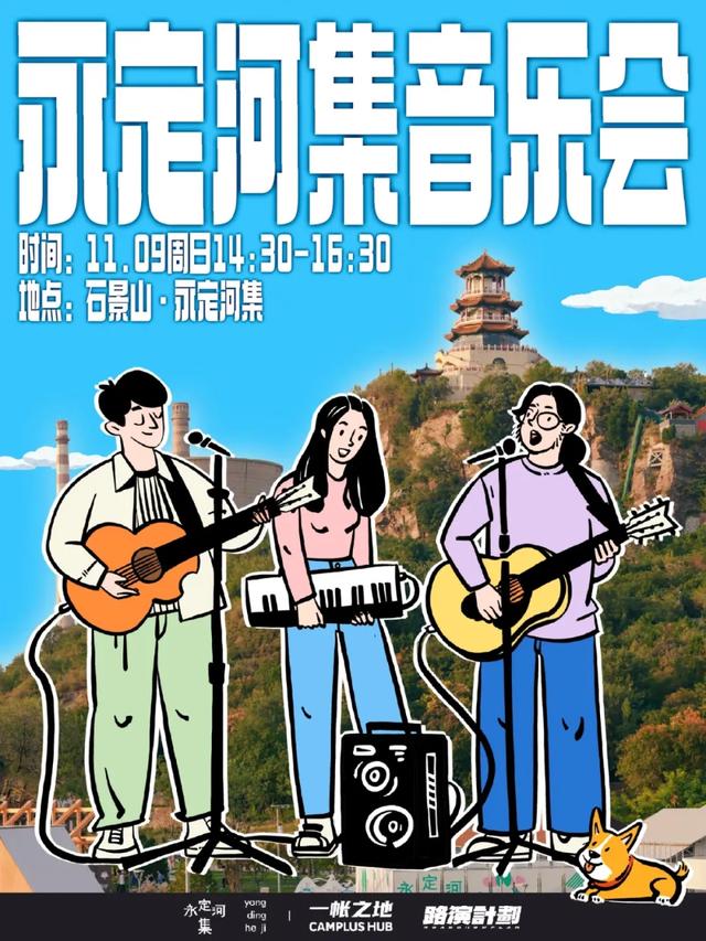 开逛石景山!永定河集「周末转场」市集解锁都市游牧风~