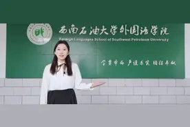 秒探专业 | 西南石油大学英语专业邀你共绘语言艺术新篇章图片