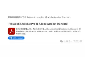 可编辑PDF的办公软件：Adobe Acrobat 软件安装教程，白领们的福利图片