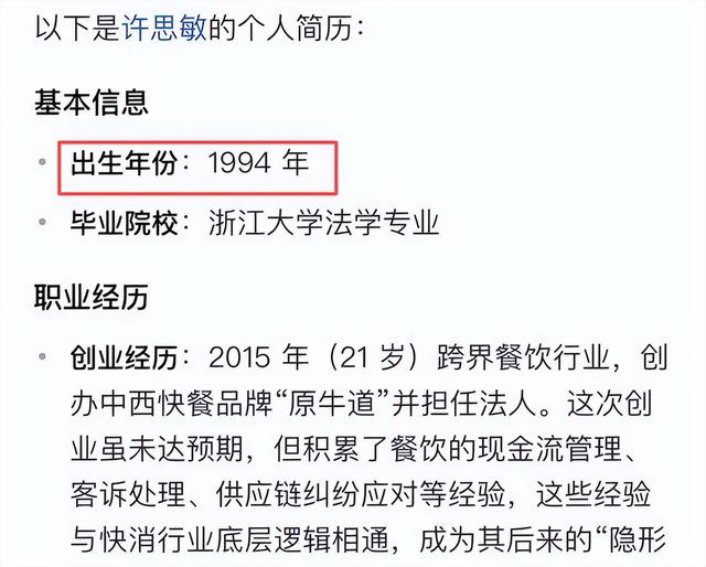杜建英没想到，新掌门人是许思敏，他是宗馥莉一手提拔，能力超强
