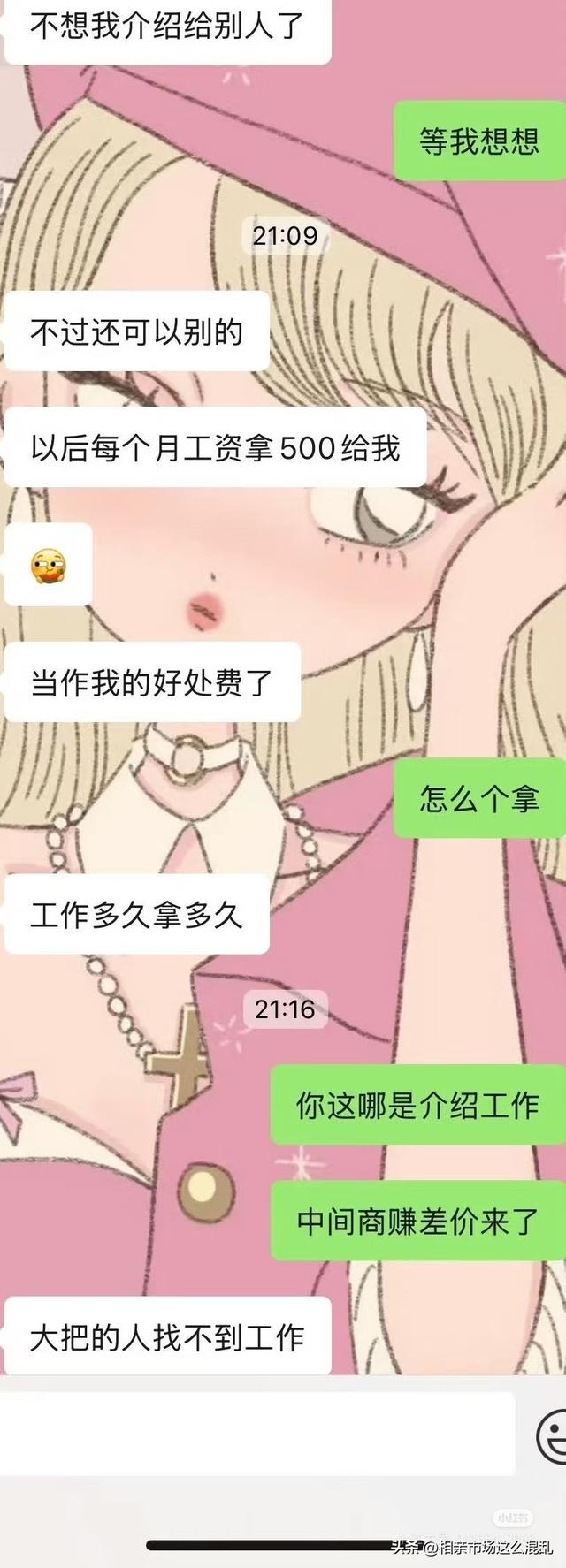 男朋友介绍的工作，让我第一个月工资给他？