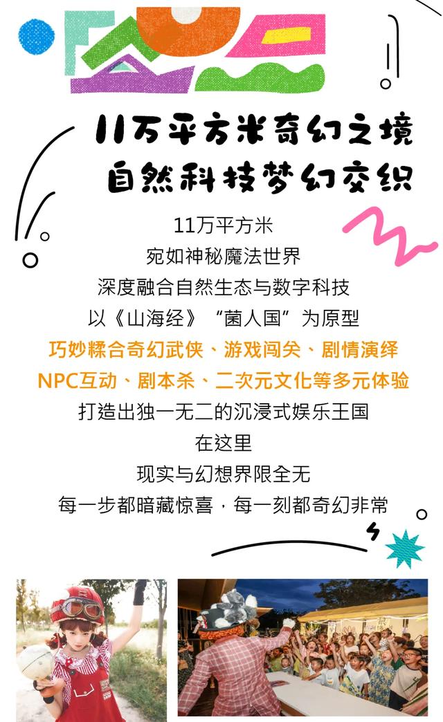 是“蘑”还是仙？遇见魔王·南森秘境，神秘活动预热中！