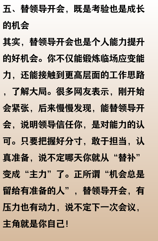 替领导开会是什么体验？网友：当着县长的面，把各大局长骂了
