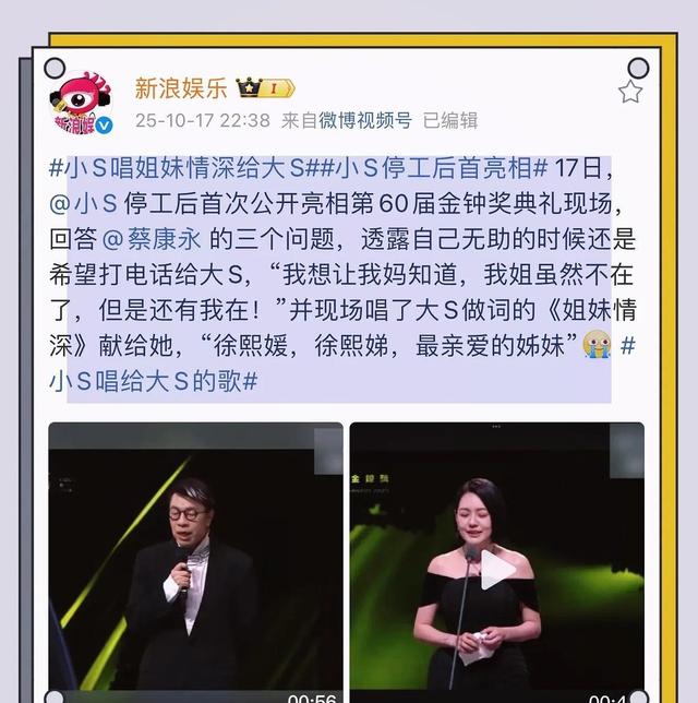 小S含泪领奖，脖子上的大S骨灰项链，是她最后的盔甲