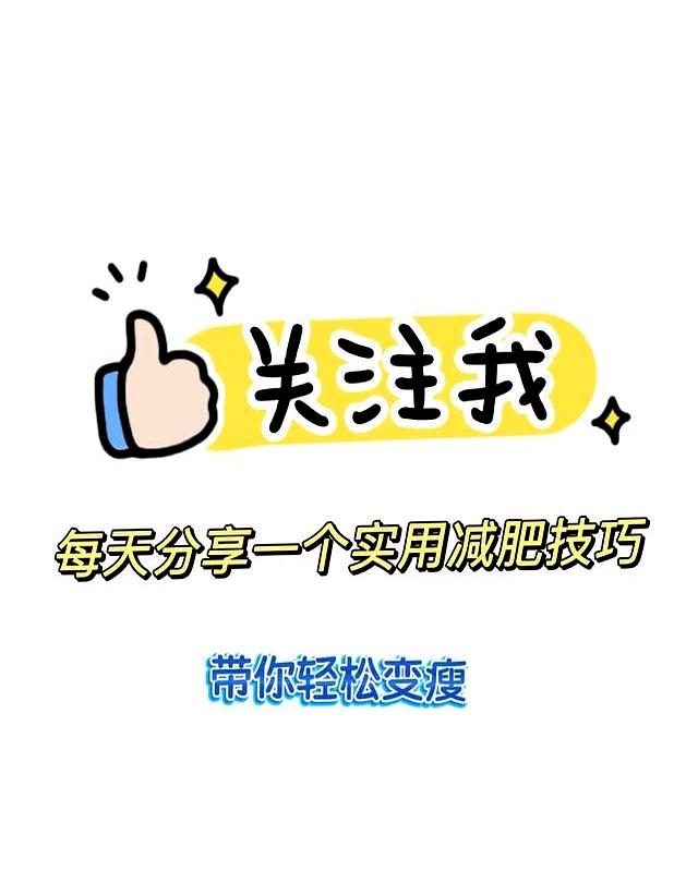 假如你跟着央妈一起“5+2轻断食”，只要一个月就瘦出小蛮腰！