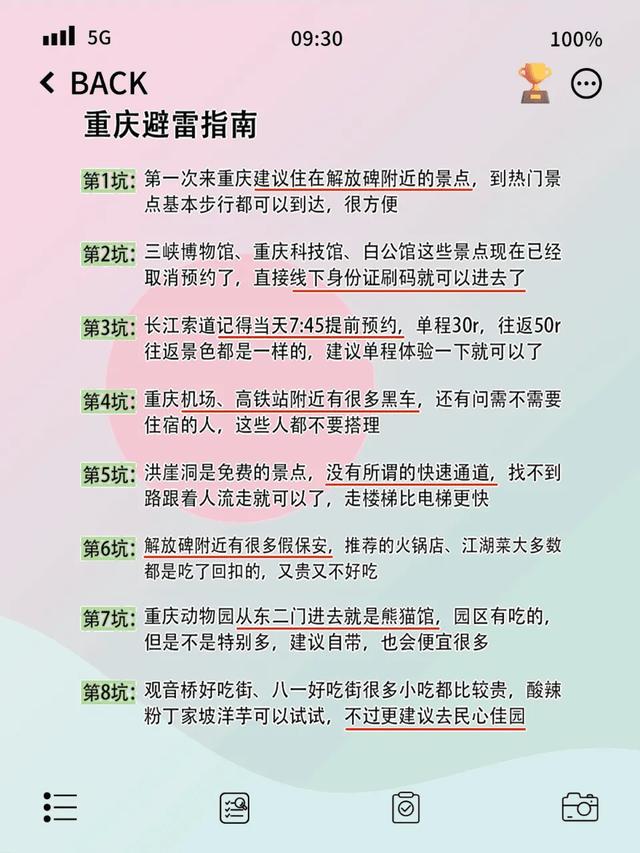 🌶️重庆6刷老司机良心攻略！避坑指南+美食地图