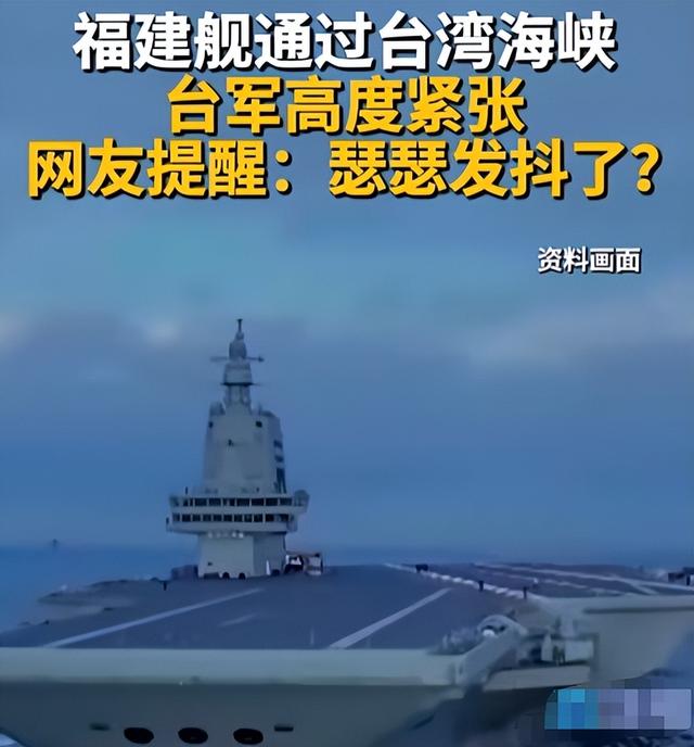 台海局势升级！福建舰首过台湾海峡，24小时内，美国启动对台军售