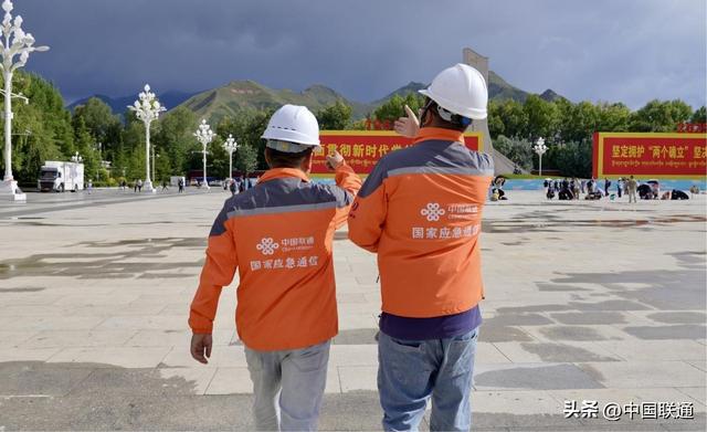 中国联通圆满完成西藏自治区成立60周年庆祝大会通信保障任务