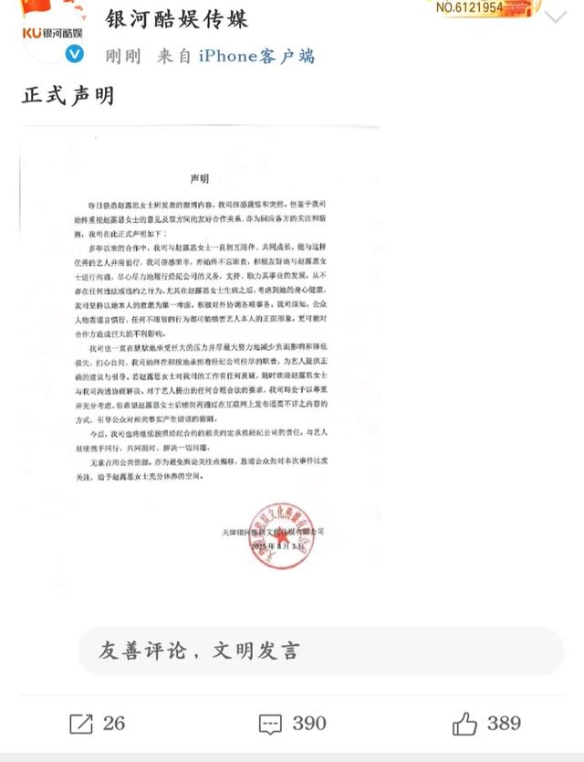 赵露思称不亏欠任何人