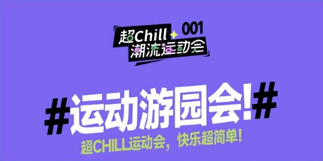 十一10元吃遍海岸！珠海「超Chill潮流运动会」攻略,热力开局