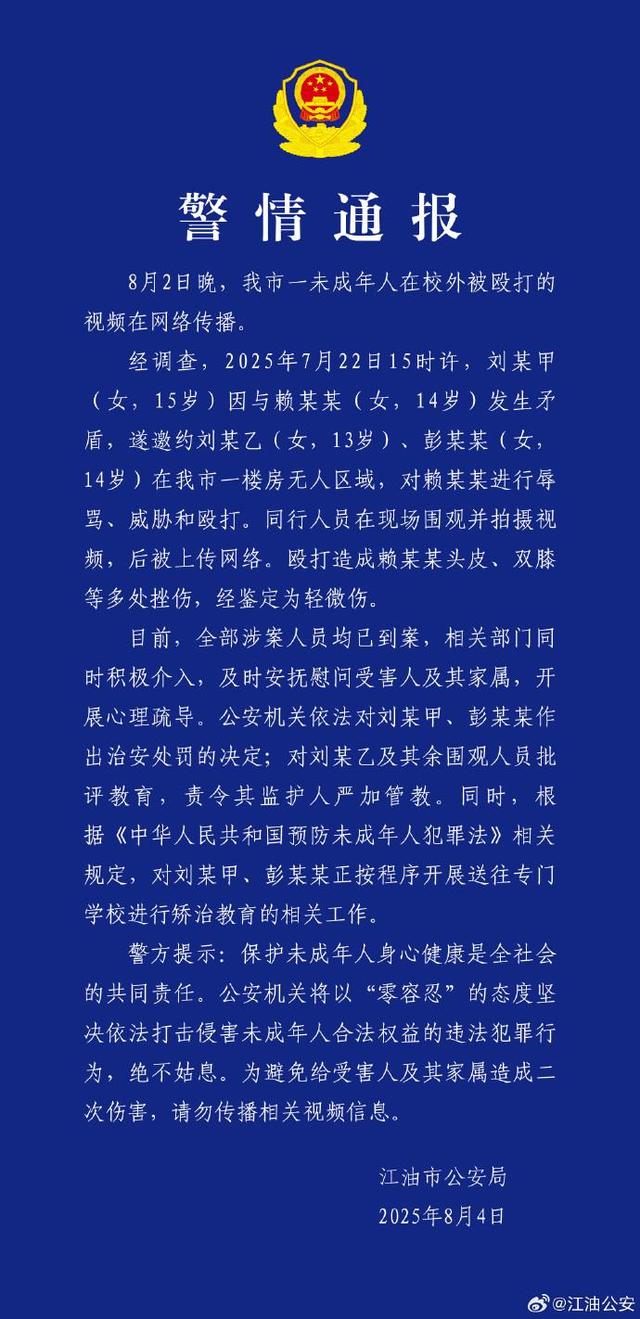 殴打14岁女生的两名施暴者被送往专门学校，律师：施暴方应进行民事赔偿