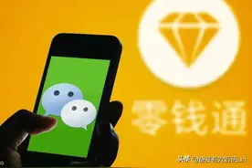 钱放在微信零钱通里面真的安全吗？一分钟了解清楚图片
