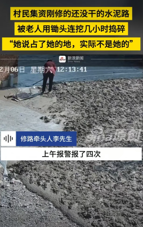 老太破坏修路路面后续：民警走了又挖，村干部曝真相，子女被牵连