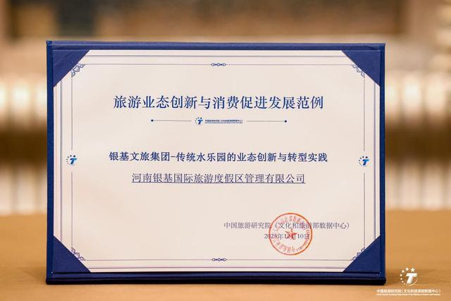 国家级殊荣！银基乐海神话世界创新实践成功入选