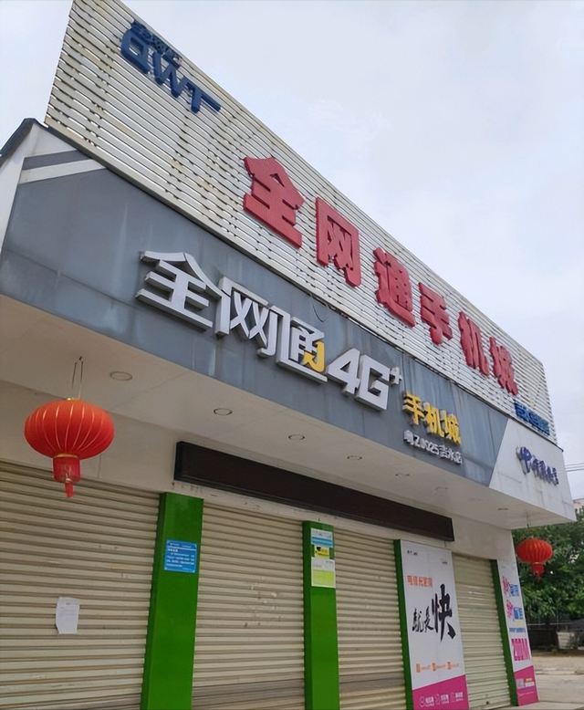 亏本转让没人要！曾经年入50万的县城手机店，如今彻底被社会淘汰