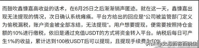 又暴雷！48小时卷走129亿，200万会员血本无归，“传销巨头”凉了