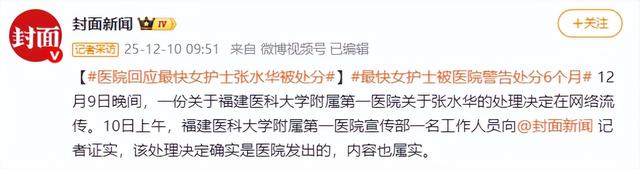 拔出萝卜带出泥，最快护士张水华越扒越有	，被医院处分是冰山一角